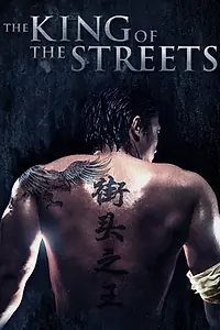 Постер к фильму «King of the Streets (2009)»