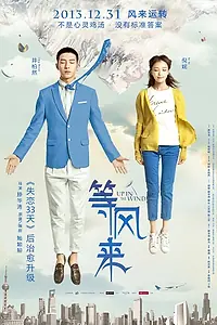 Постер к фильму «Вверх по ветру (2013)»