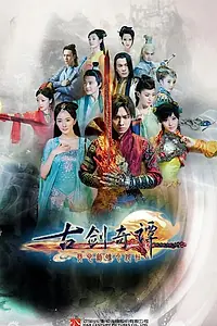 Главный постер сериала «Сказание о древнем мече (2014)»