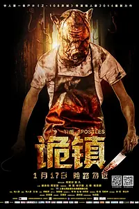 Постер к фильму «Апостолы (2013)»