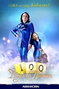 Постер к сериалу «100 дней в раю (2011)»