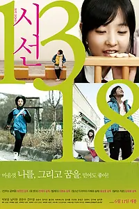 Постер к фильму «Если бы вы были мной 4 (2009)»