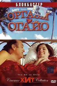 Постер к фильму «Оргазм в Огайо (2005)»