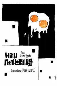 Главный постер фильма «Ночи полнолуния (1990)»