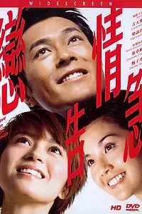 Главный постер фильма «Любовь на мели (2004)»