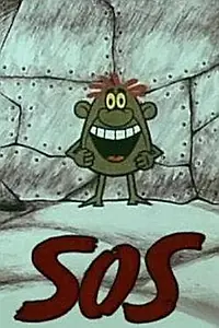 Постер к мультфильму «SOS (1973)»
