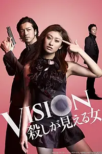 Постер к сериалу «Видение: Женщина, видящая убийства (2012)»