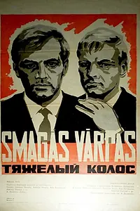 Главный постер фильма «Тяжёлый колос (1969)»