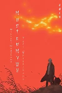 Постер к аниме «Мастер Муси 2 (2014)»