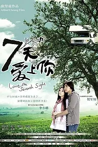 Главный постер фильма «Любовь с седьмого взгляда (2009)»