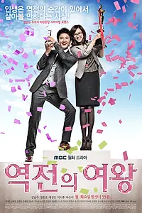 Постер к сериалу «Королева неудач (2010 - 2011)»