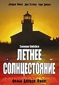 Постер к фильму «Летнее солнцестояние (2003)»