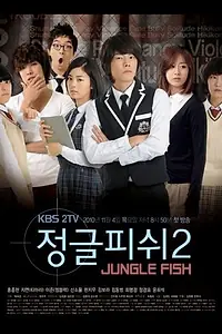 Постер к сериалу «Рыба джунглей 2 (2010 - 2011)»
