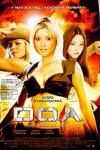 Главный постер фильма «D.O.A.: Живым или мёртвым (2006)»