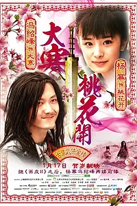 Главный постер фильма «Зимнее цветение (2013)»