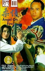 Главный постер фильма «Огненный ангел (1995)»