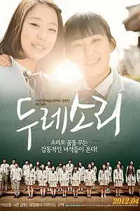 Главный постер фильма «Duresori: Голос Востока (2012)»