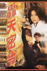 Постер к фильму «Смертельная мишень (1994)»
