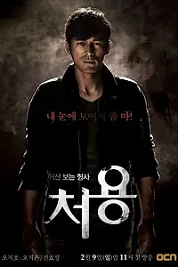 Постер к сериалу «Чхо-ён (2014 - 2015)»