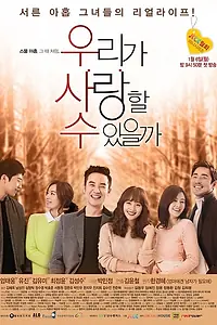 Постер к сериалу «Сможем ли мы полюбить? (2014)»