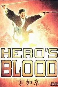 Постер к фильму «Hero's Blood (1991)»