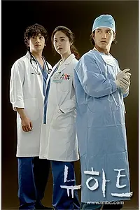 Постер к сериалу «Новое сердце (2007 - 2008)»