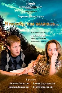 Постер к фильму «Я позову, ты оглянись (2013)»