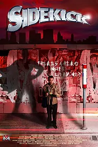 Главный постер фильма «В тени героя (2005)»