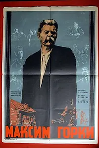 Постер к фильму «Максим Горький (1940)»