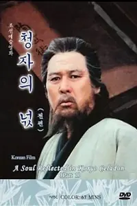 Главный постер фильма «Chongjaui noks (2003)»
