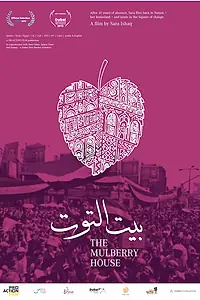 Главный постер фильма «Bayt al toot (2013)»