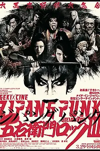 Постер к фильму «Zipang Punk (2014)»