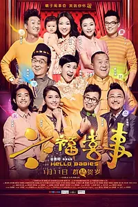 Главный постер фильма «Привет, крошки (2014)»