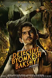 Постер к фильму «Детектив Бёмкеш Бакши (2015)»