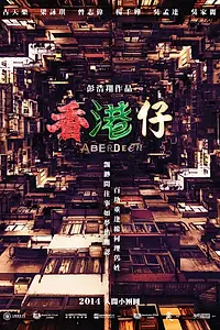 Постер к фильму «Абердин (2014)»