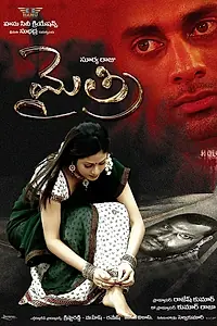 Постер к фильму «Mythri (2012)»