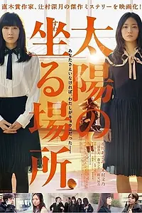 Постер к фильму «Там, где заходит солнце (2014)»