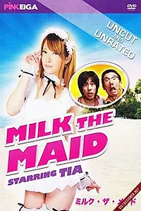 Постер к фильму «Mutchiri kasei-fu: Sui-tsuki go hôshi (2013)»