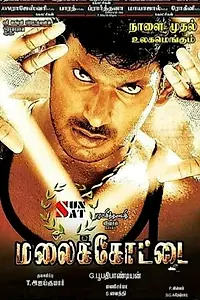 Постер к фильму «Malaikottai (2007)»