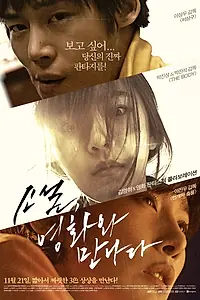 Постер к фильму «Снято! Снято! Снято! (2013)»