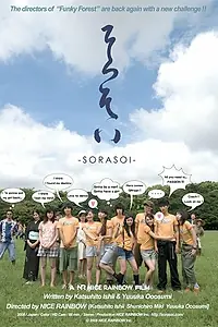 Постер к фильму «Sorasoi (2008)»