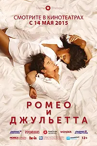 Постер к фильму «Ромео и Джульетта (2014)»