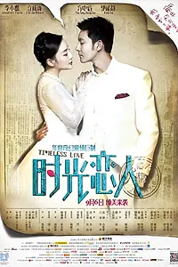 Постер к фильму «Вечная любовь (2013)»