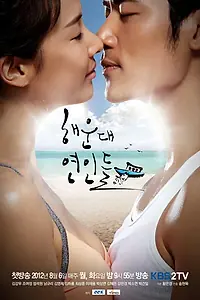Главный постер сериала «Влюблённые с Хэундэ (2012)»