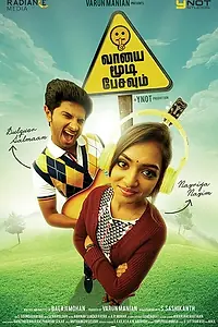 Главный постер фильма «Говорить опасно для здоровья (2014)»