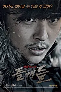Постер к фильму «Дикие псы (2014)»