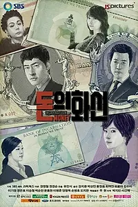Главный постер сериала «Дьявольские деньги (2013)»