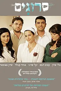 Главный постер сериала «Вязаные Кипы (2008 - 2012)»