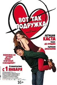 Постер к фильму «Вот так подружка (2014)»