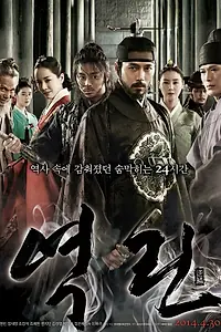 Главный постер фильма «Фатальная встреча (2014)»